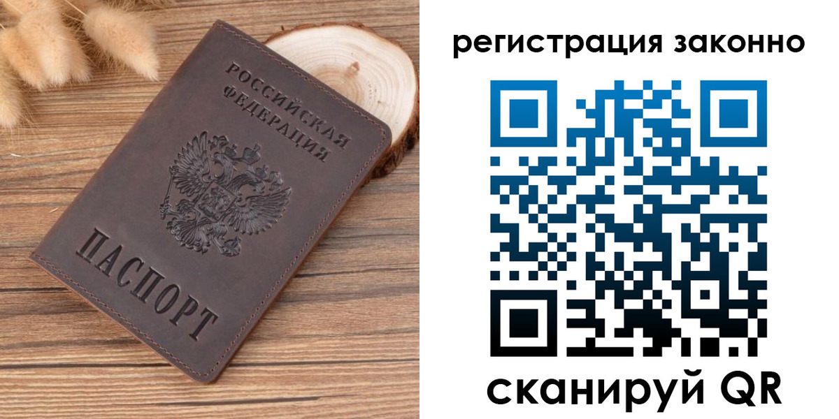 прописка регистрация в Благовещенске