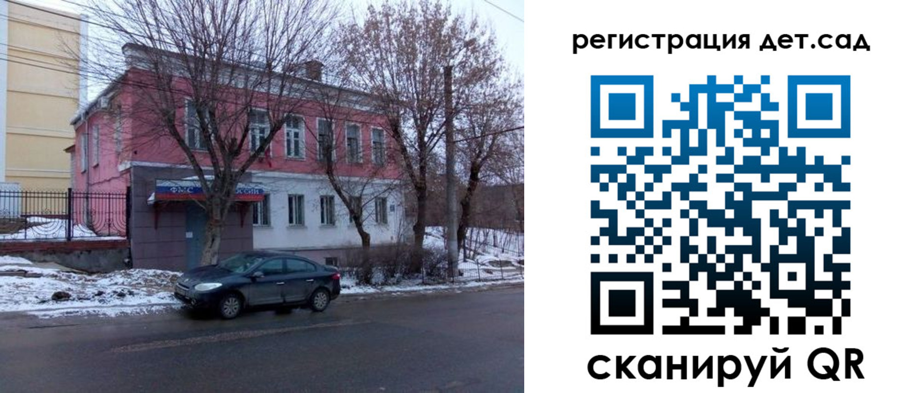 регистрация для дет. сада в Благовещенске