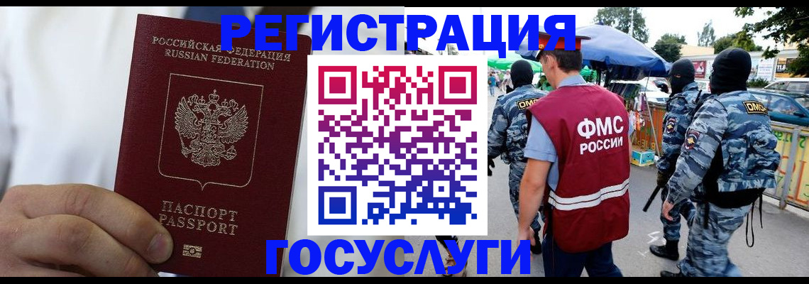 прописка регистрация в Благовещенске